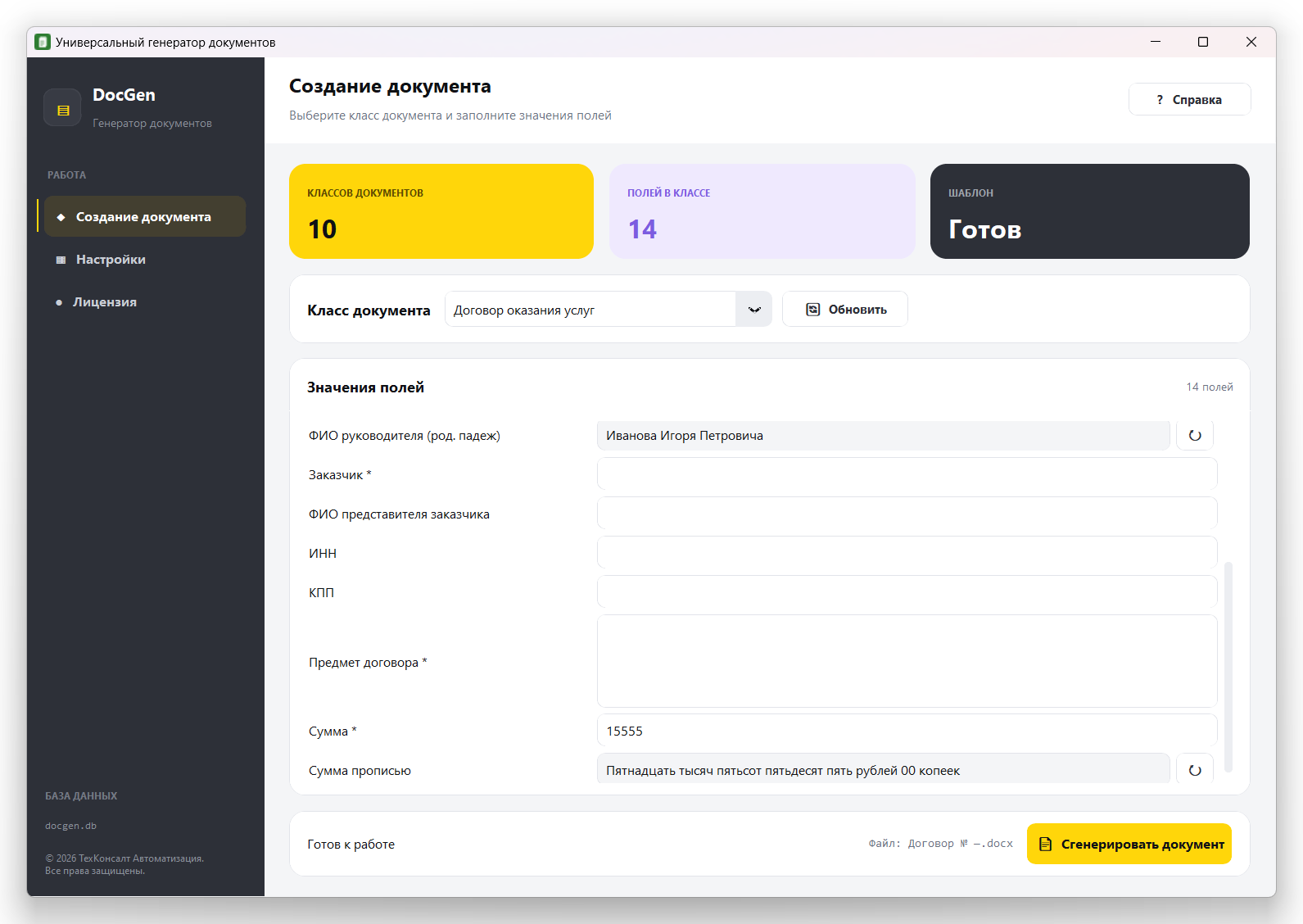 Интерфейс генератора документов