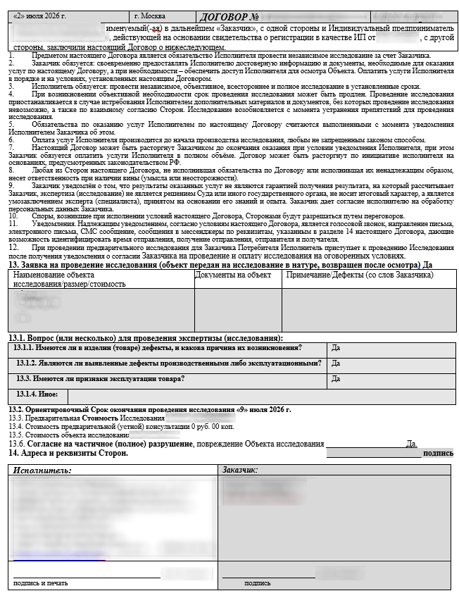 Готовый документ